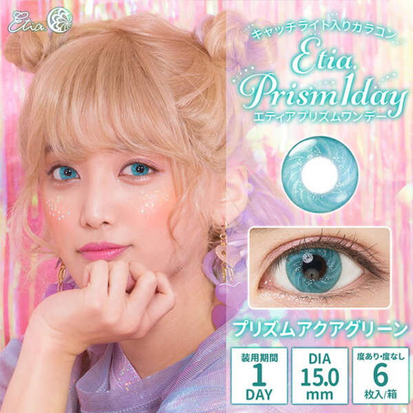 エティアプリズムワンデー プリズムアクアグリーン(1box 6sheet)