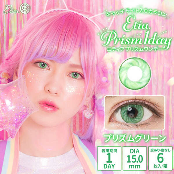 エティアプリズムワンデー プリズムグリーン(1box 6sheet)