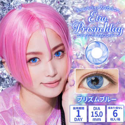 エティアプリズムワンデー プリズムブルー(1box 6sheet)