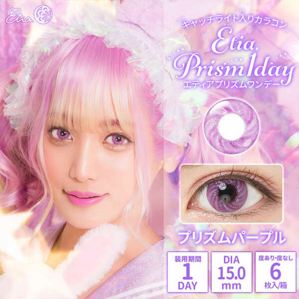 エティアプリズムワンデー プリズムパープル(1box 6sheet)