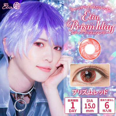 エティアプリズムワンデー プリズムレッド(1box 6sheet)